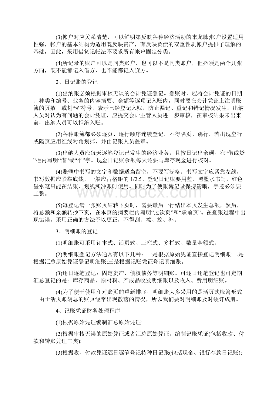 推荐下载会计实训报告范本精选word文档 13页.docx_第2页