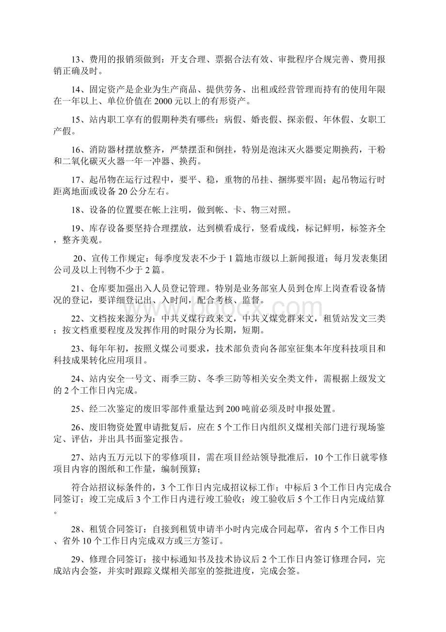 部室制度考试试题及答案.docx_第2页