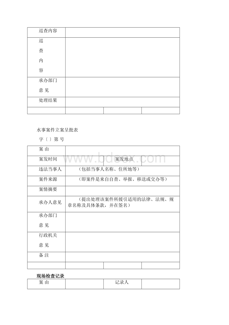 案件举报登记表.docx_第2页