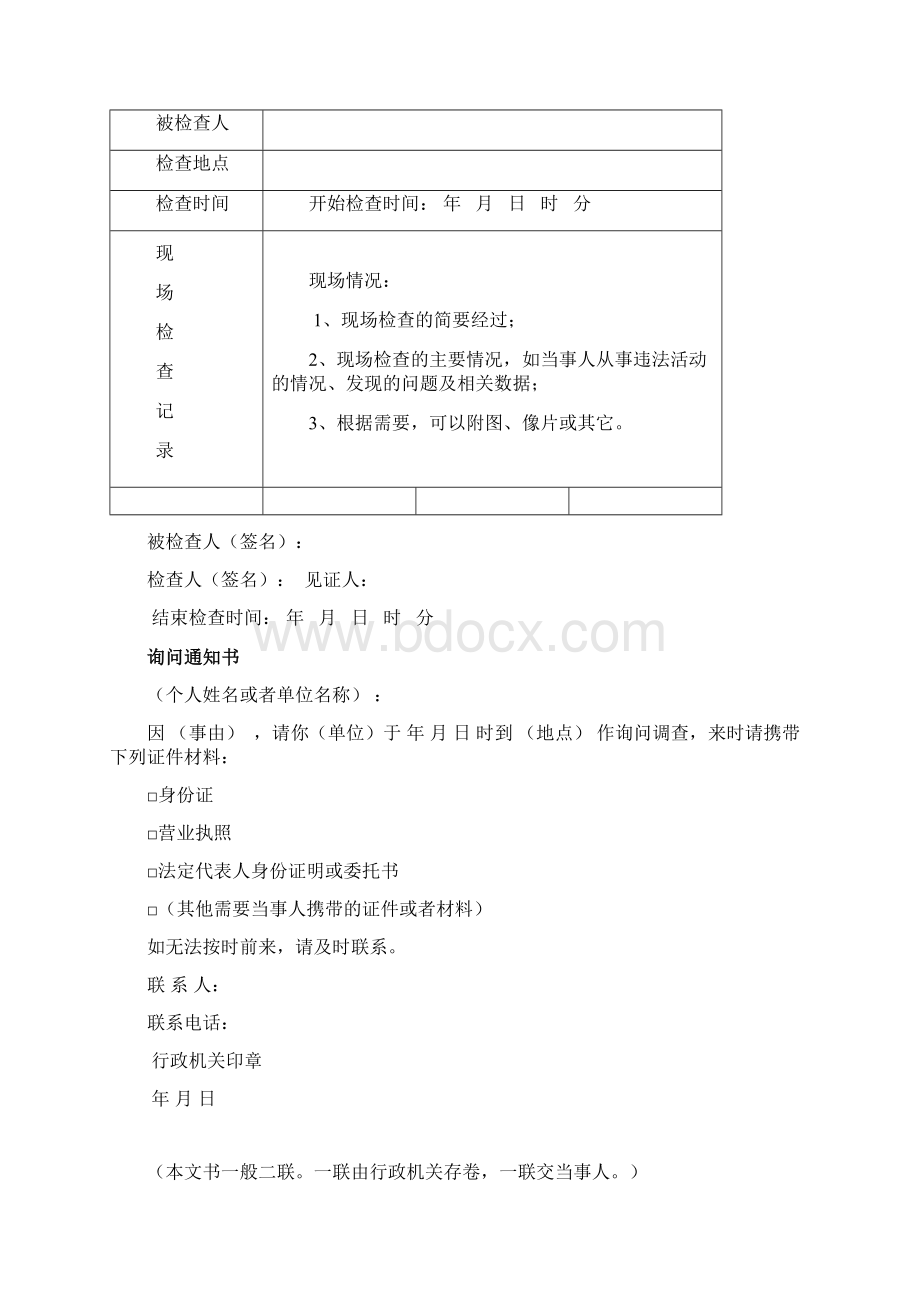 案件举报登记表.docx_第3页