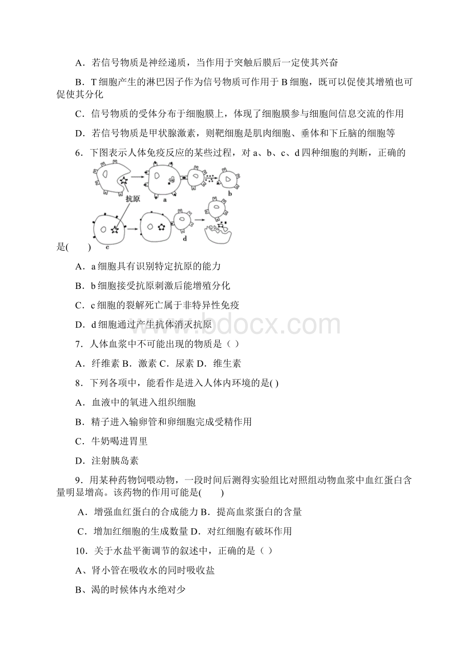 第一章人体的内环境与稳态章综合测试题.docx_第2页