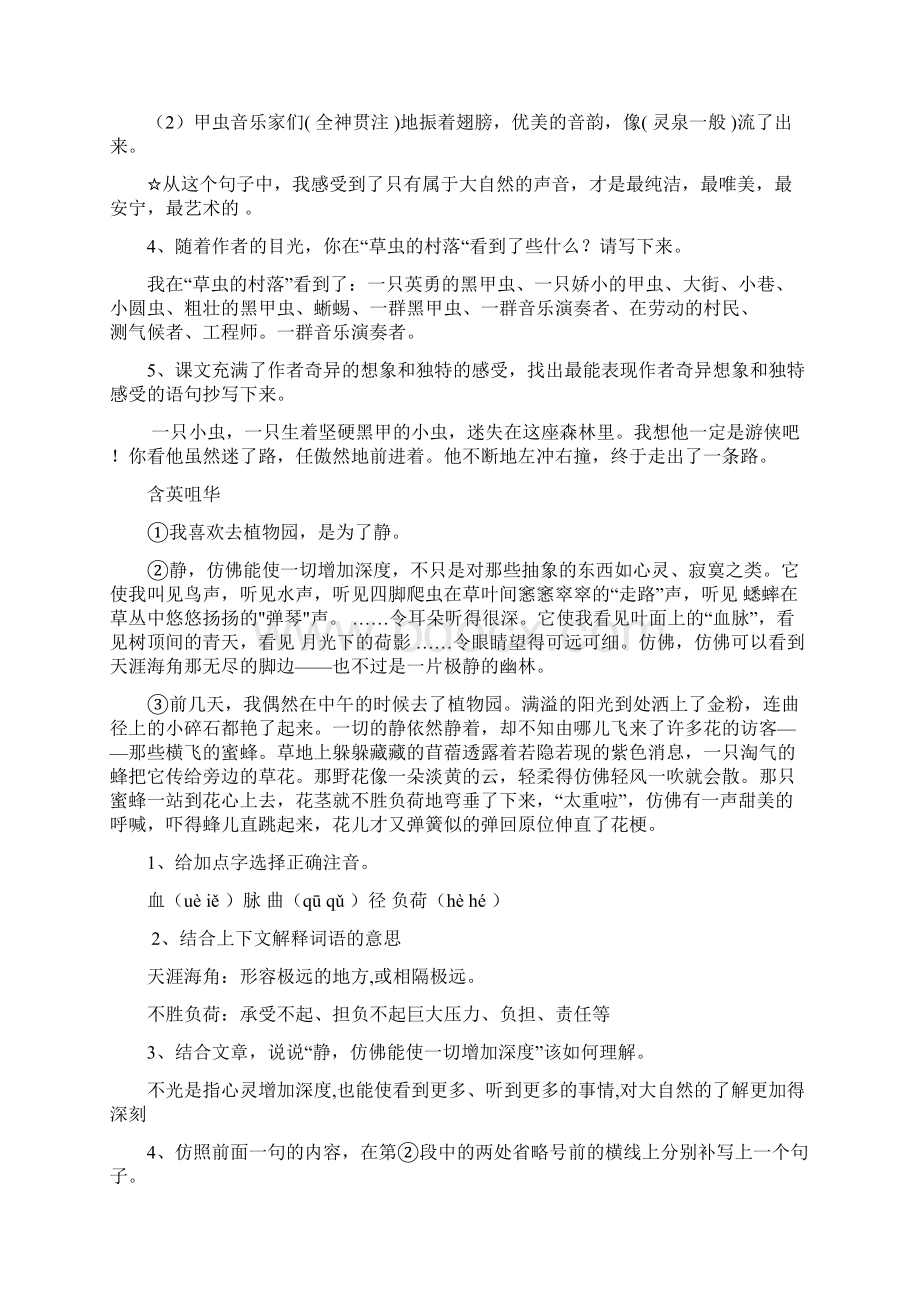 部编人教版语文六年级上册全套一课一练及单元期中期末测试 36份部分答案doc.docx_第3页