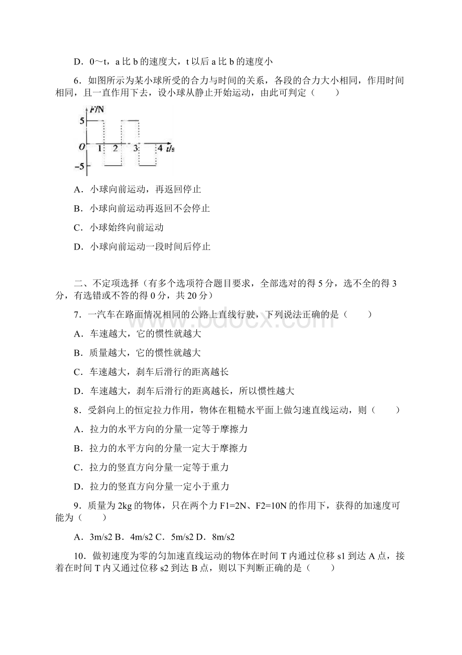 山东省淄博市淄川一中学年高一上学期月考物Word文档格式.docx_第3页