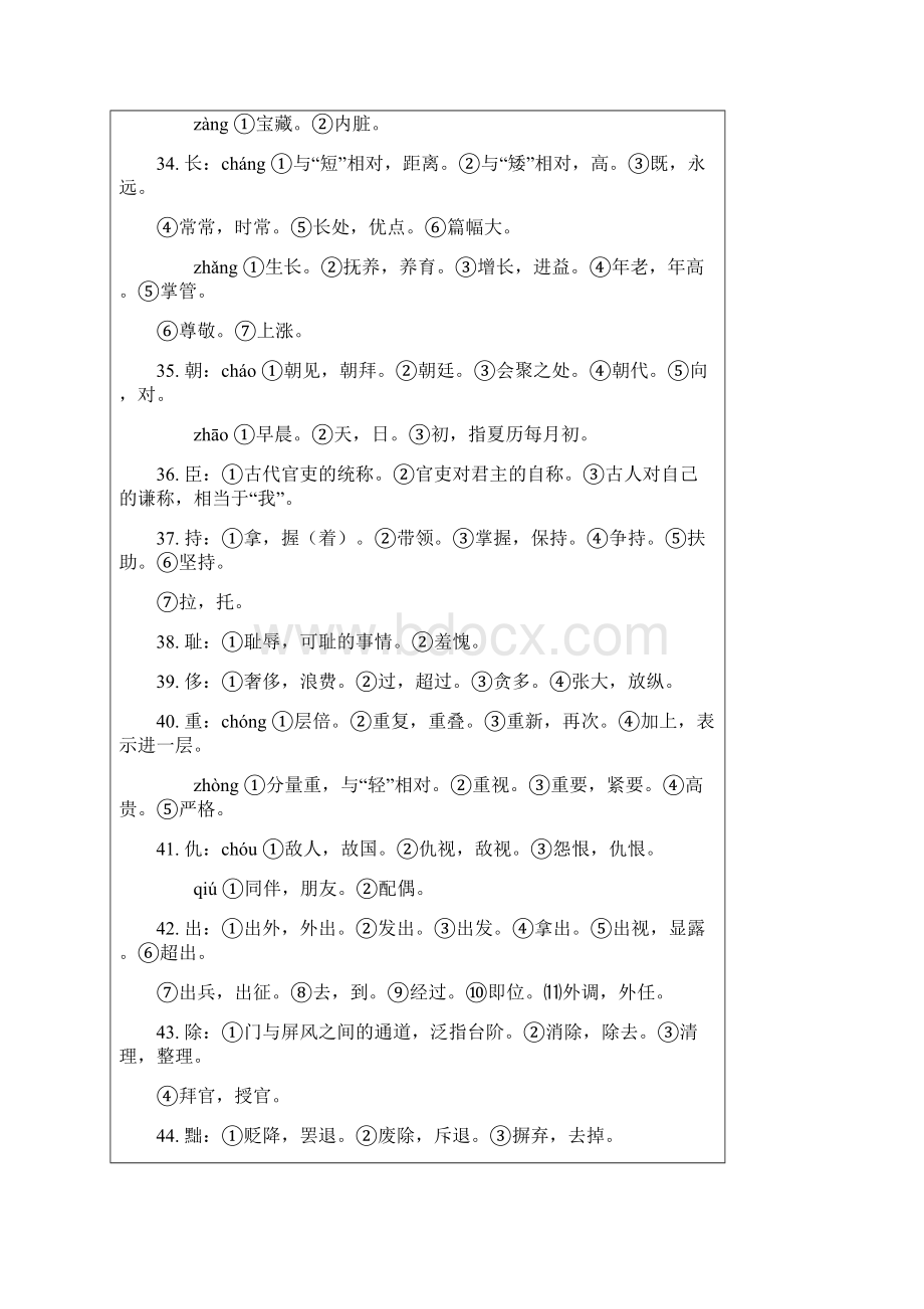 文言文中的部分字词解释.docx_第3页