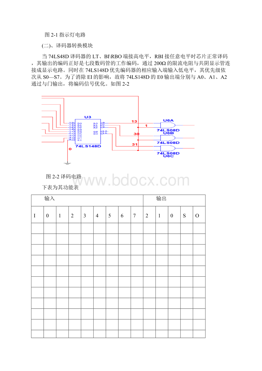 病床呼叫系统课程设计Word格式.docx_第3页