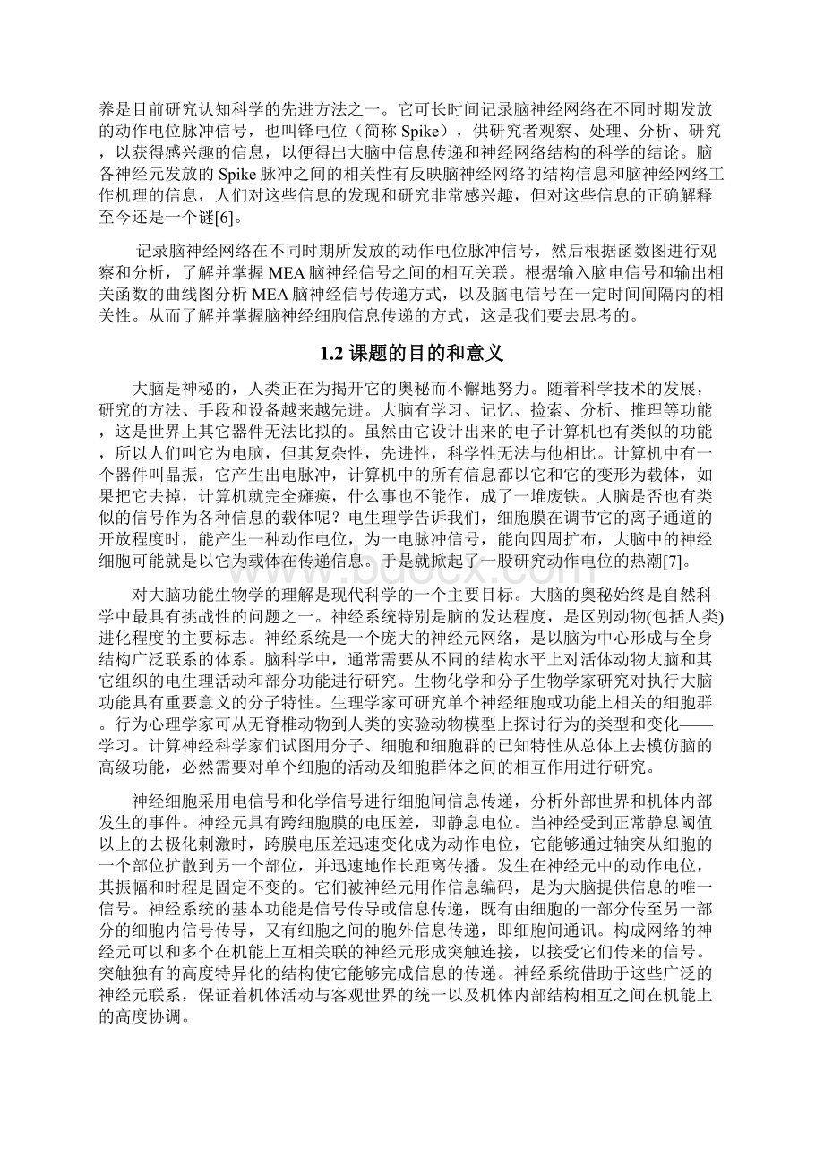 MEA信号的相关性分析.docx_第3页