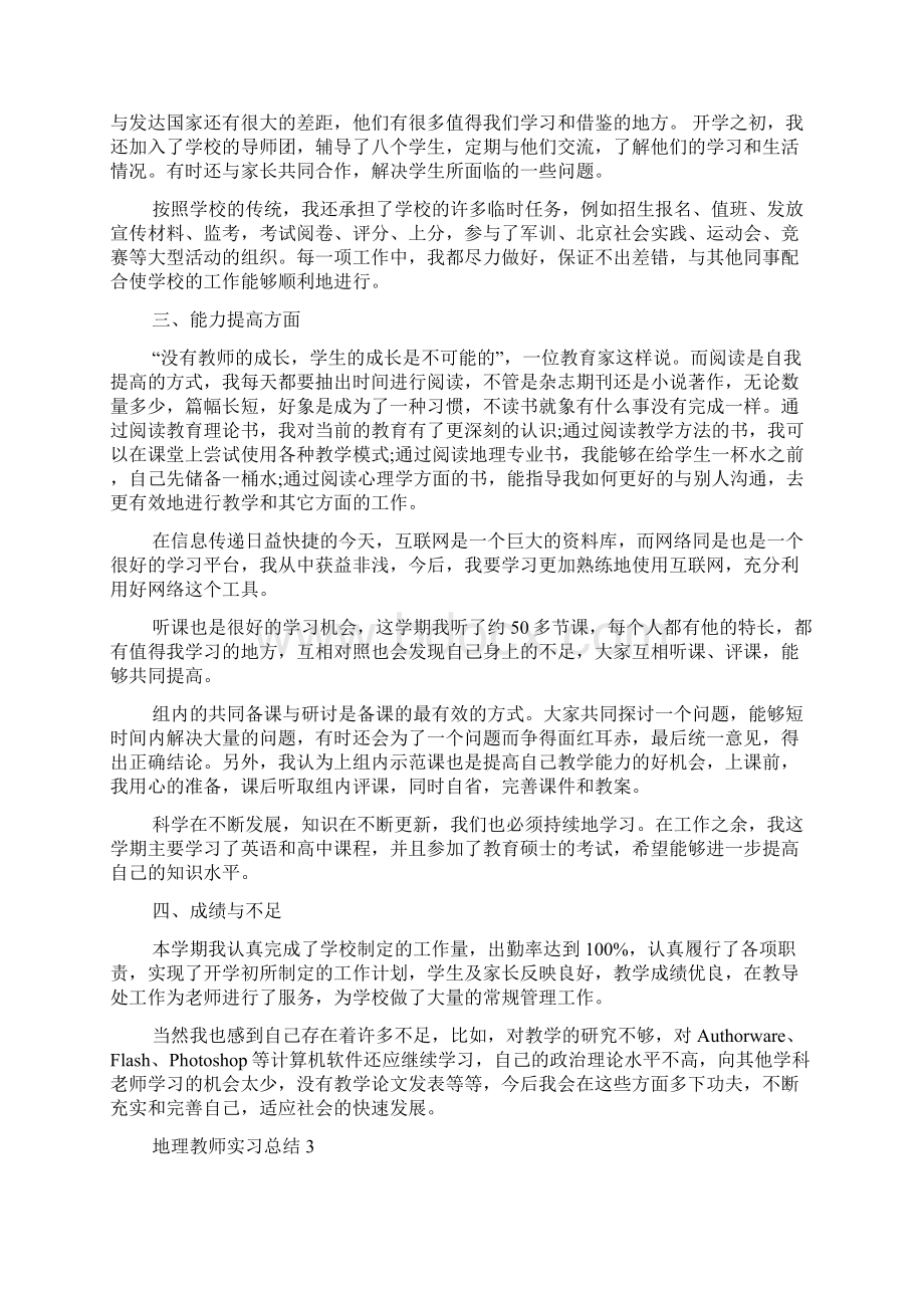 地理教师实习总结.docx_第3页