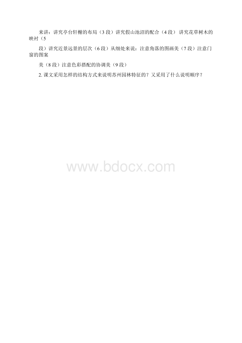 八上语文《苏州园林》导学案有答案范文Word下载.docx_第3页