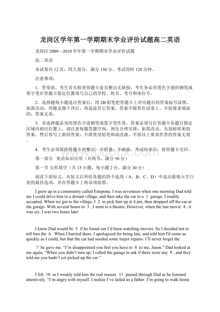 龙岗区学年第一学期期末学业评价试题高二英语Word文件下载.docx_第1页