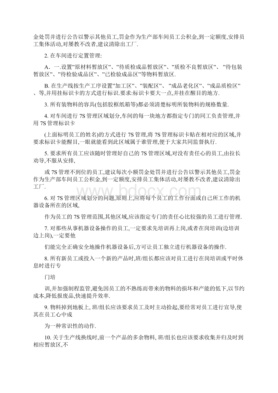 轮流支援车间生产方案范文word版 11页.docx_第2页