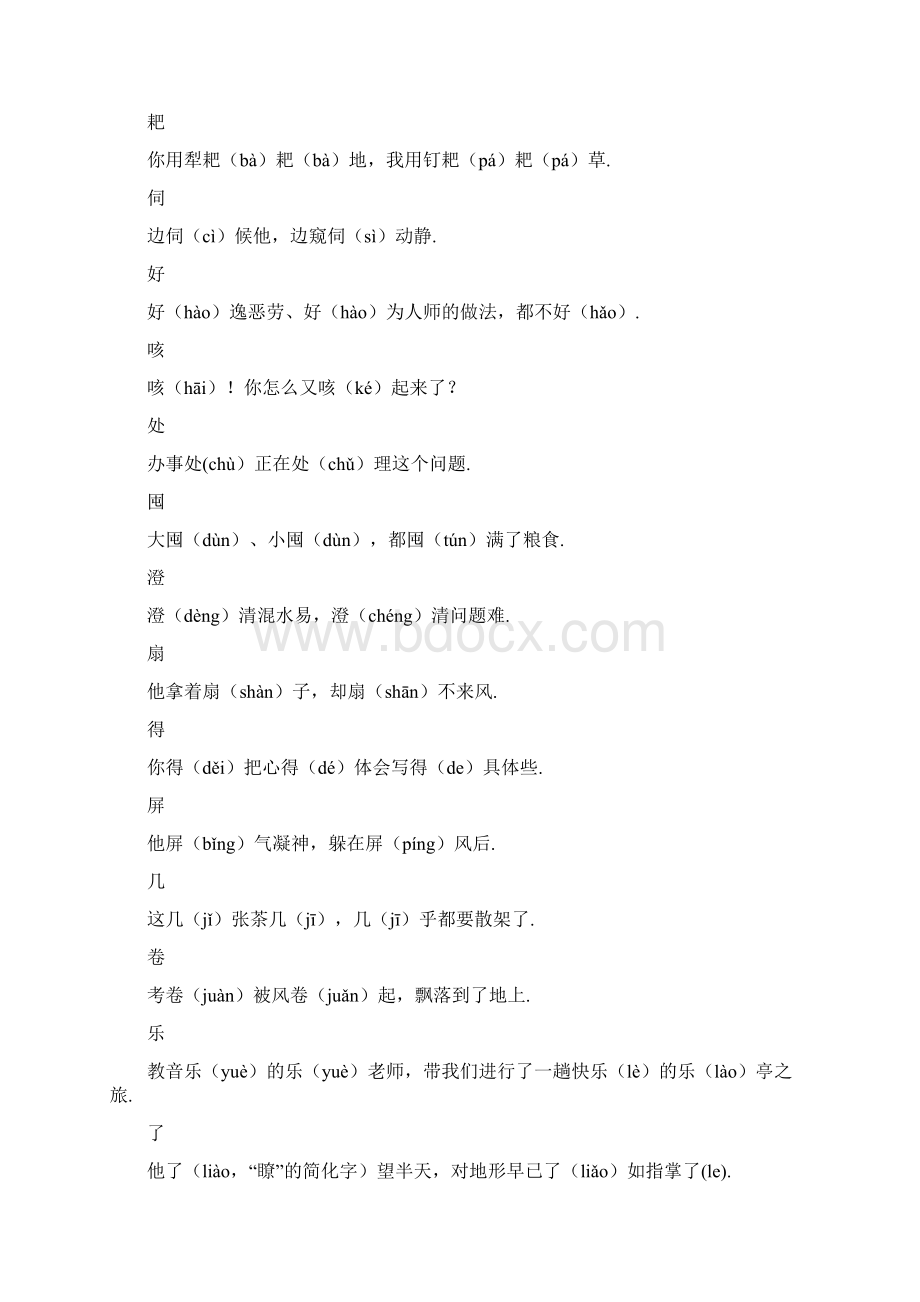 小学生应会的104个多音字.docx_第2页