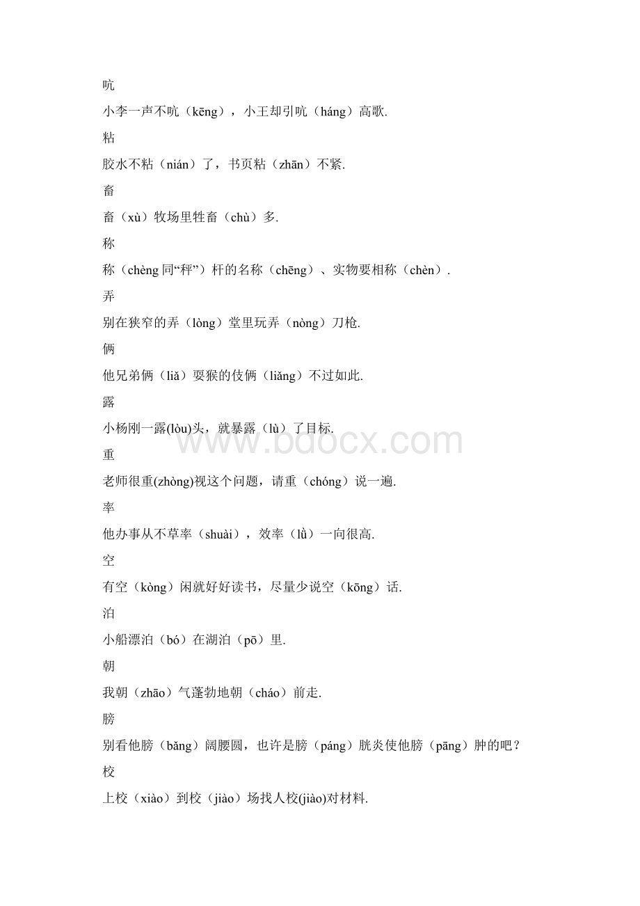 小学生应会的104个多音字.docx_第3页