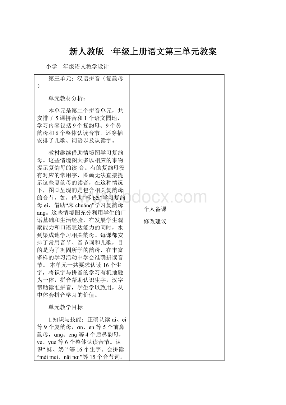 新人教版一年级上册语文第三单元教案.docx_第1页