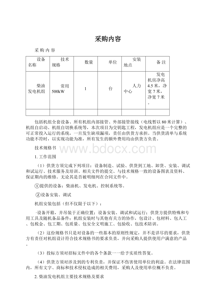 采购内容.docx_第1页