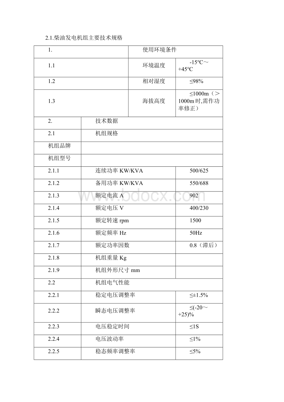 采购内容.docx_第2页