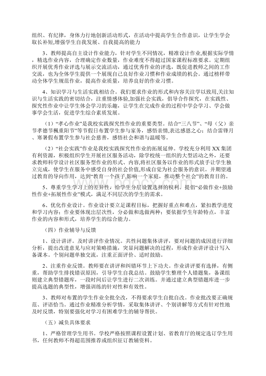 双减政策下学校落实双减政策加强作业管理实施方案供参考.docx_第3页