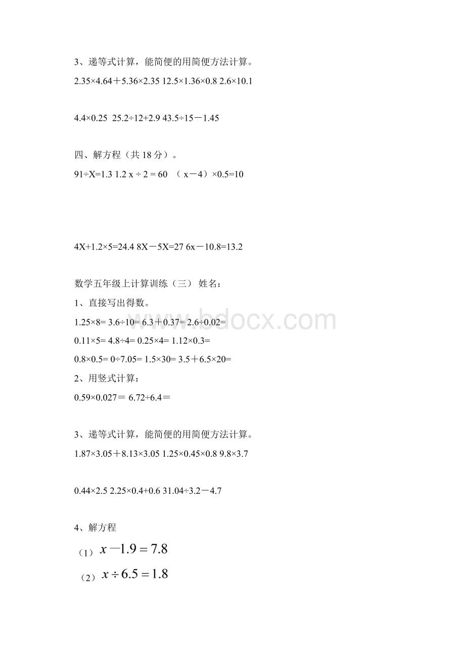 五年级数学上册计算题12套B5可直接打印Word格式文档下载.docx_第2页