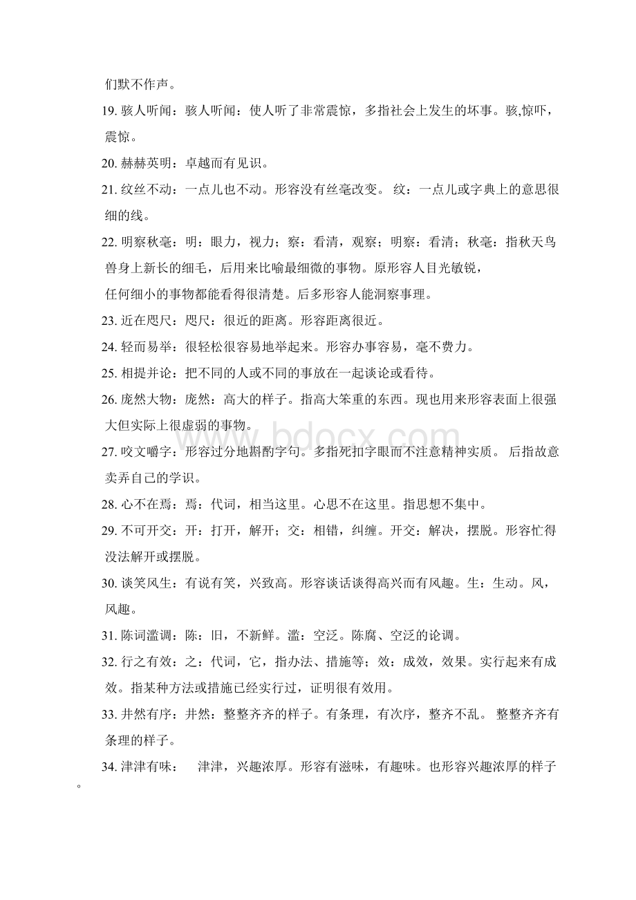 初中生必须掌握词义的成语Word格式.docx_第2页