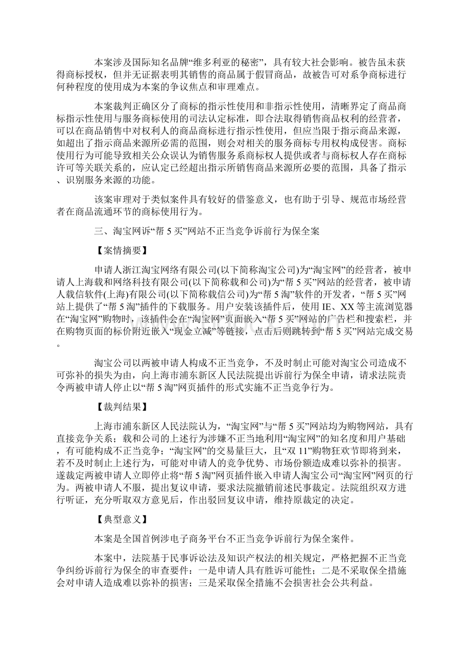 上海法院知识产权司法保护十大案例.docx_第3页