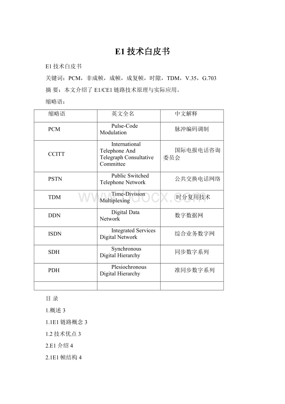 E1技术白皮书Word文件下载.docx_第1页