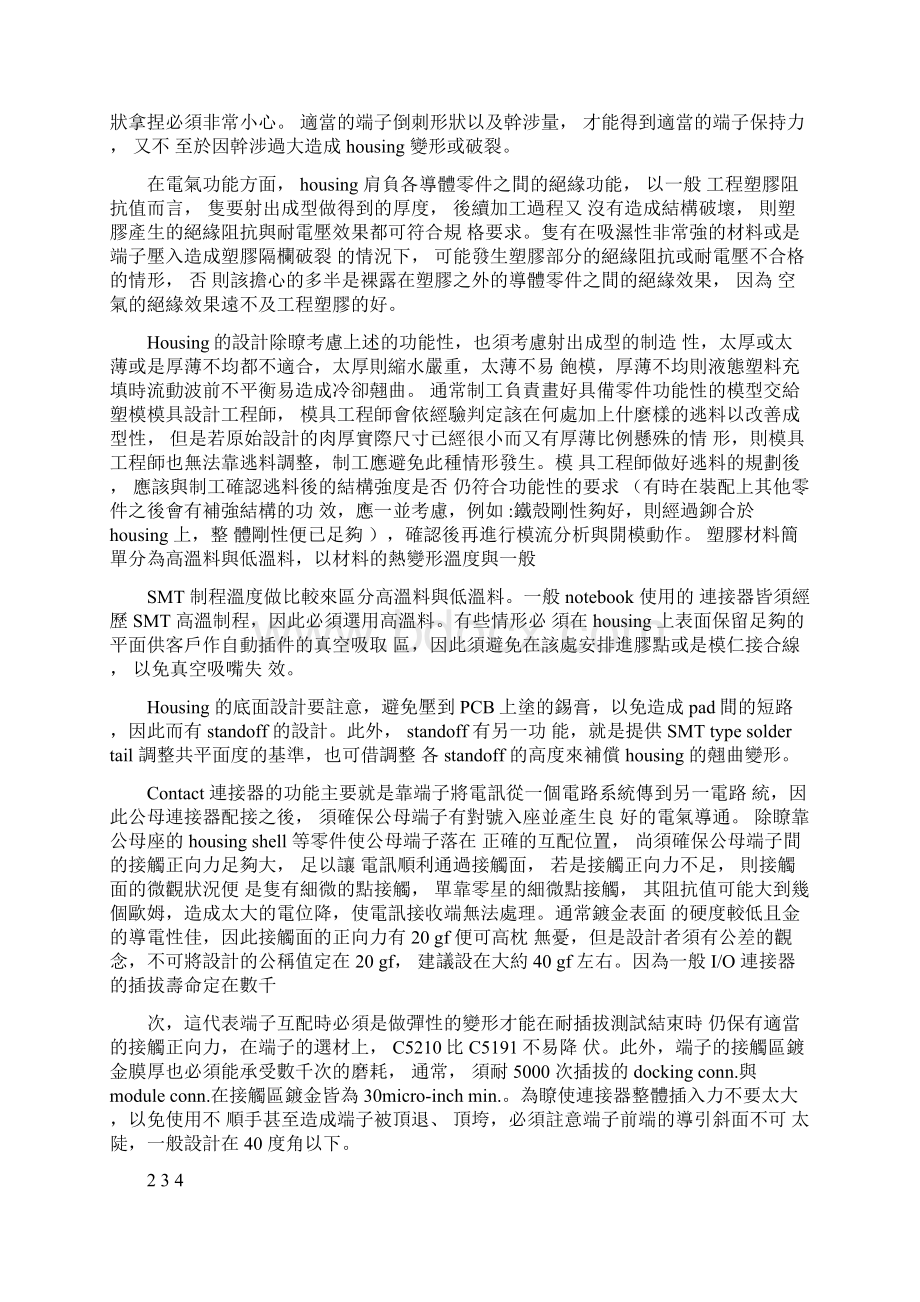 连接器各构件设计重点总结.docx_第3页