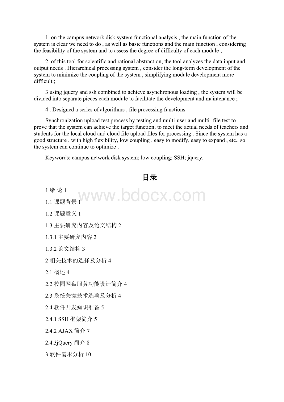 信息管理本科毕业论文 v14.docx_第2页