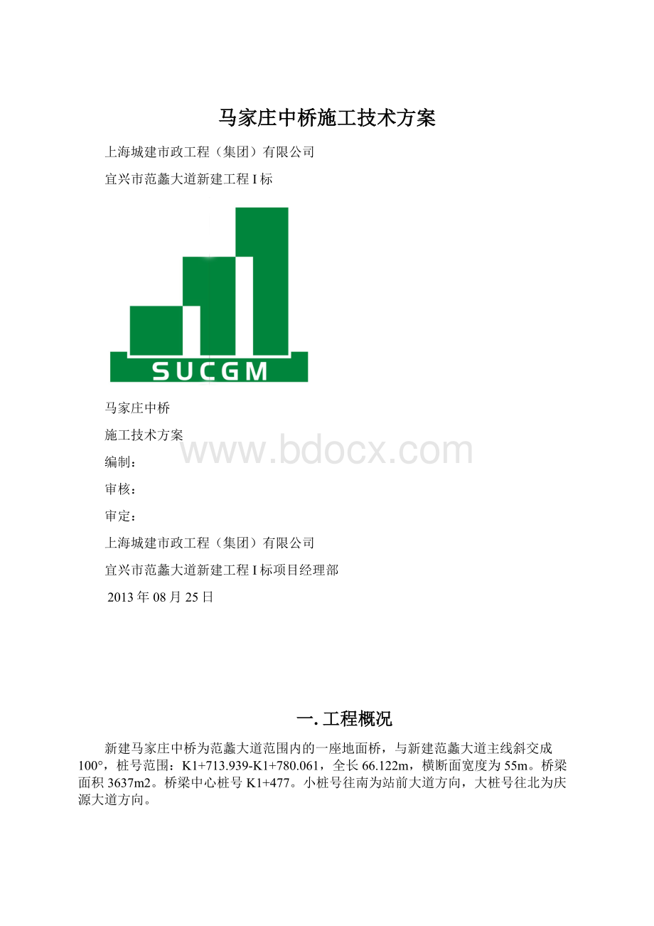 马家庄中桥施工技术方案.docx