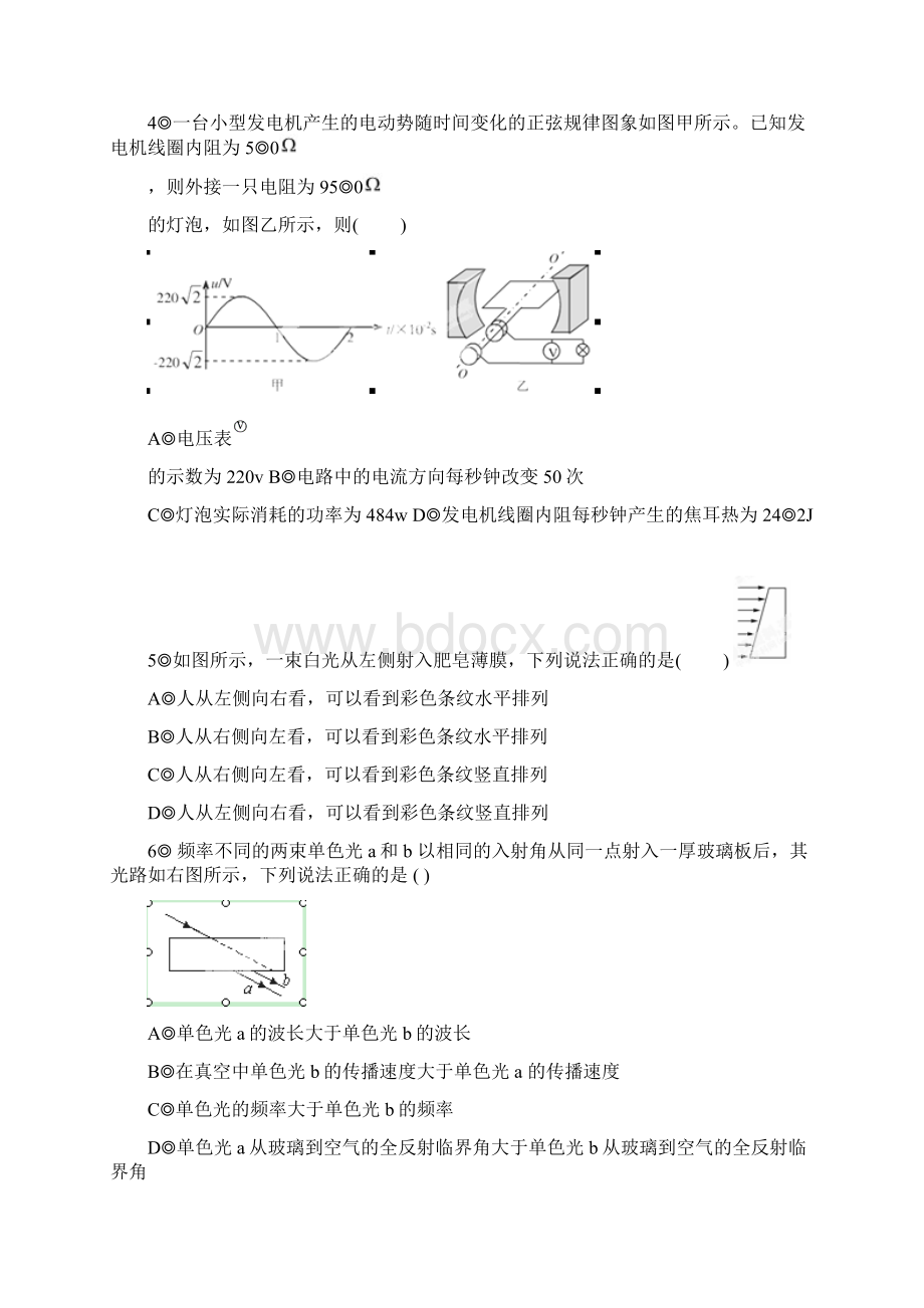 经典编排福建省泉州一中高二物理下学期期末考试试题新人教版.docx_第2页