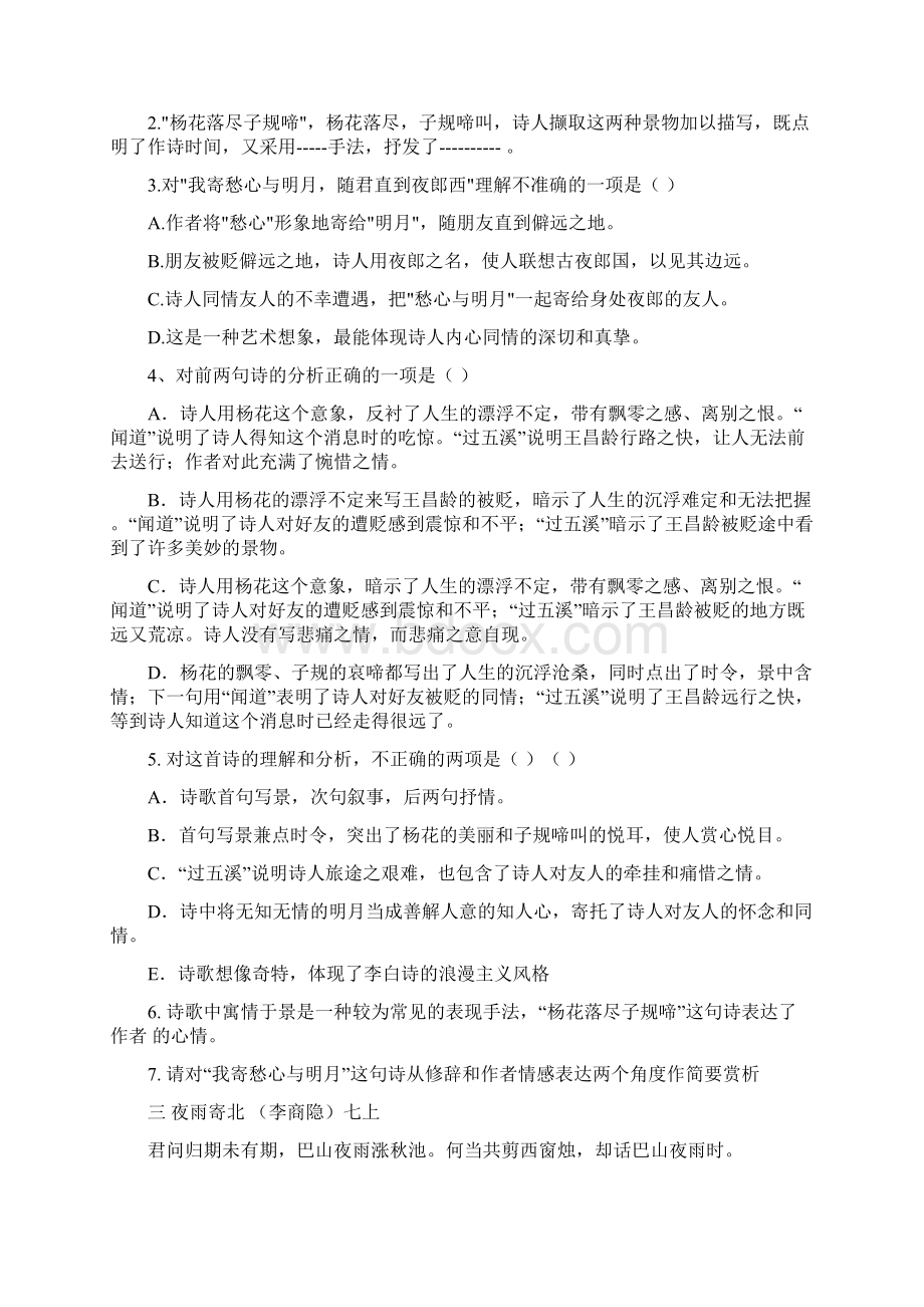 江苏省徐州市中考语文 必考34首古诗词鉴赏大意赏析.docx_第2页