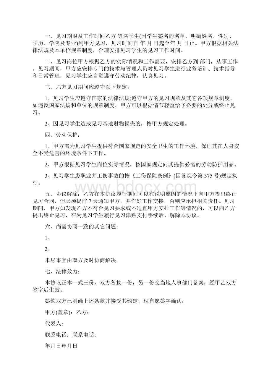 有关毕业生就业协议书模板6篇.docx_第3页