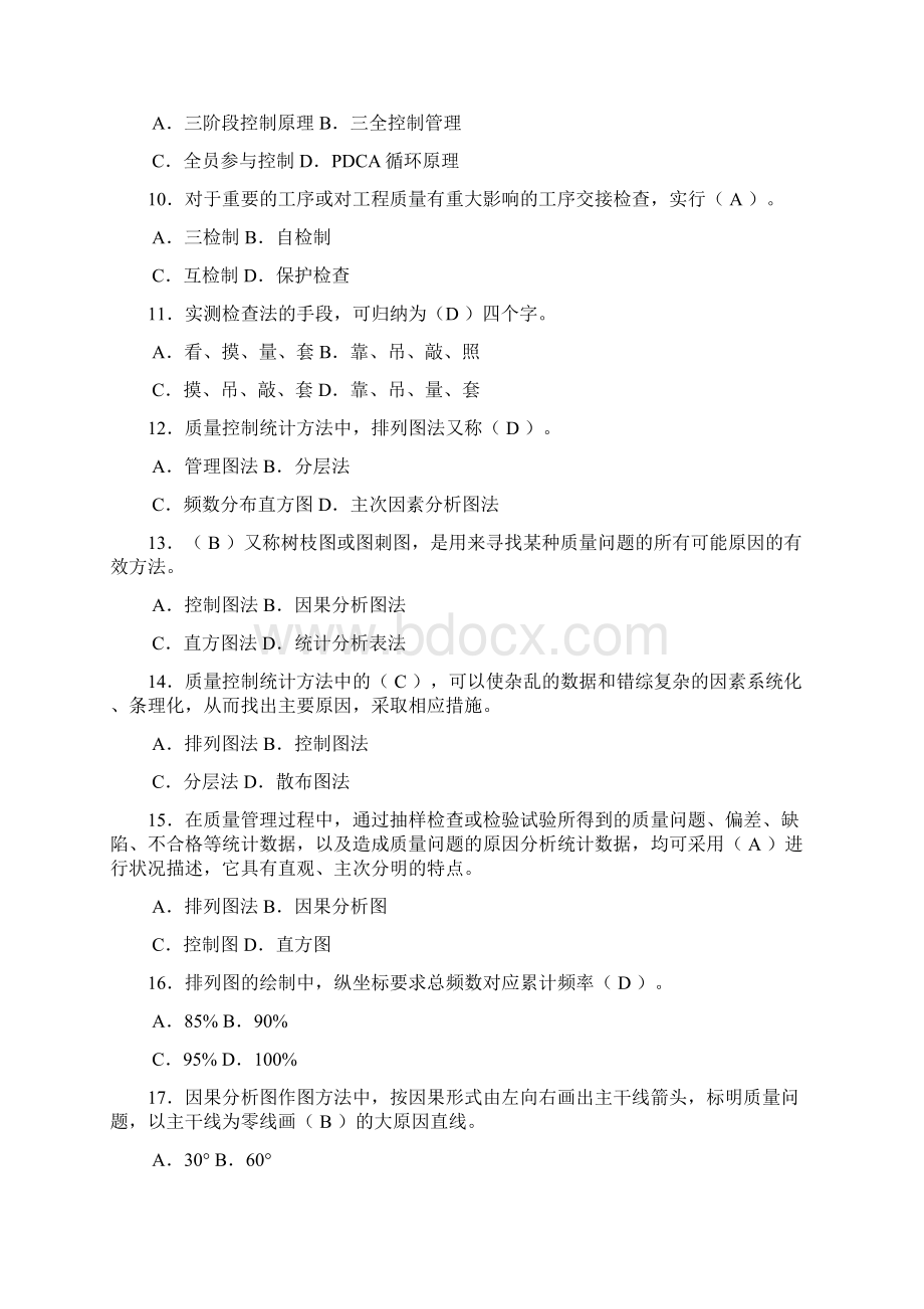 江苏土建质量员考试试题库文档格式.docx_第3页