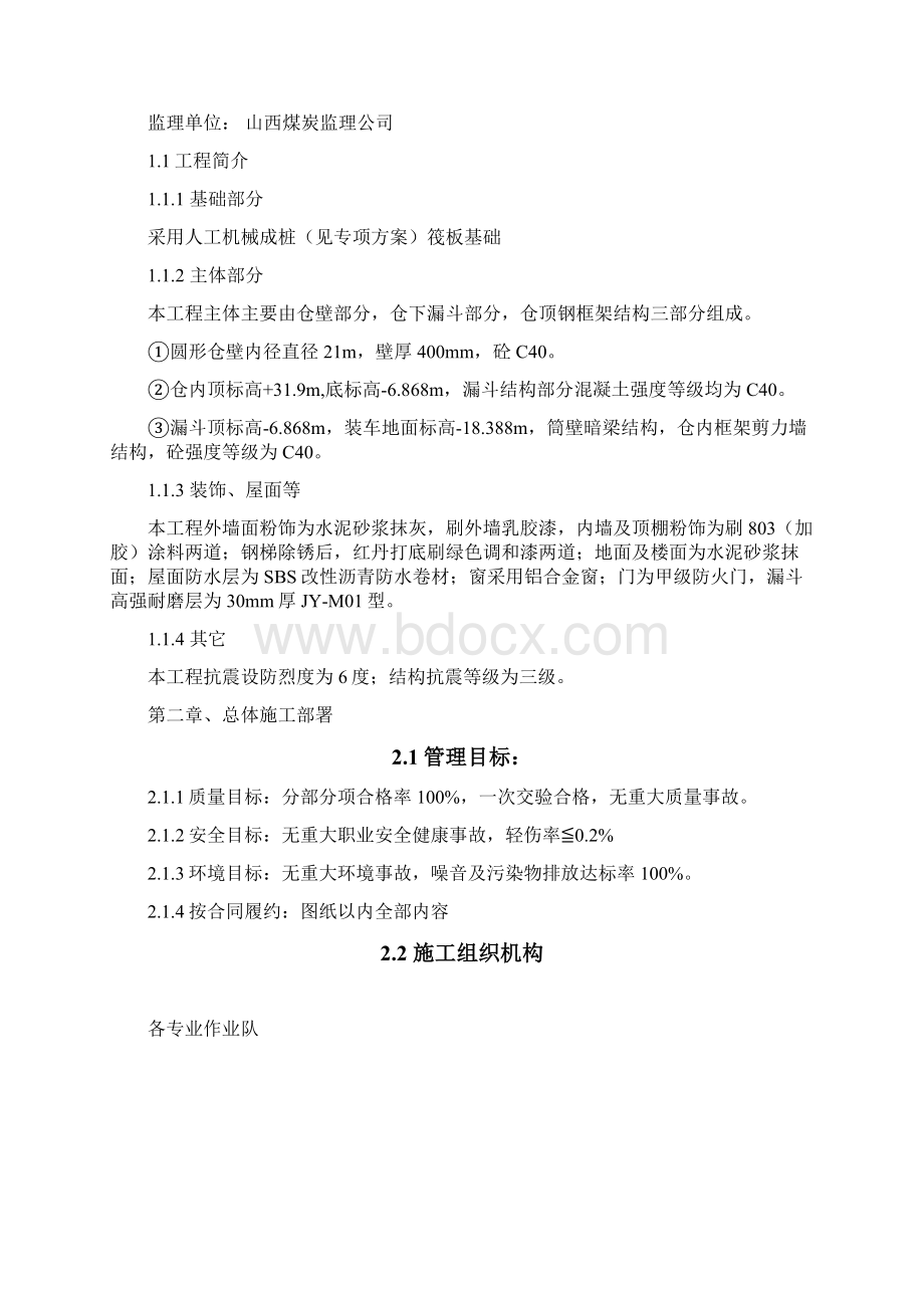 原煤仓施工组织设计2文档格式.docx_第3页