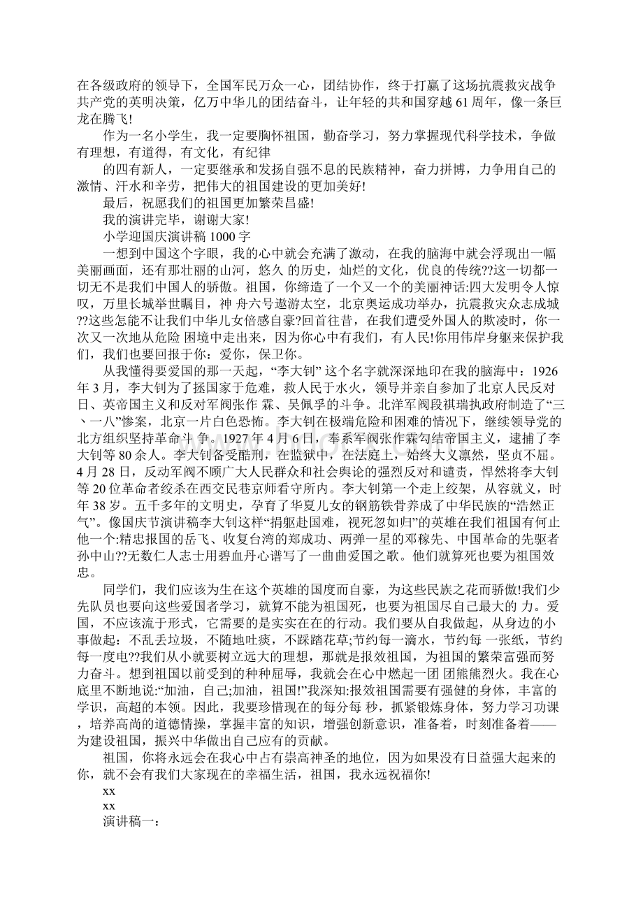 小学生迎国庆演讲稿1Word文档下载推荐.docx_第2页