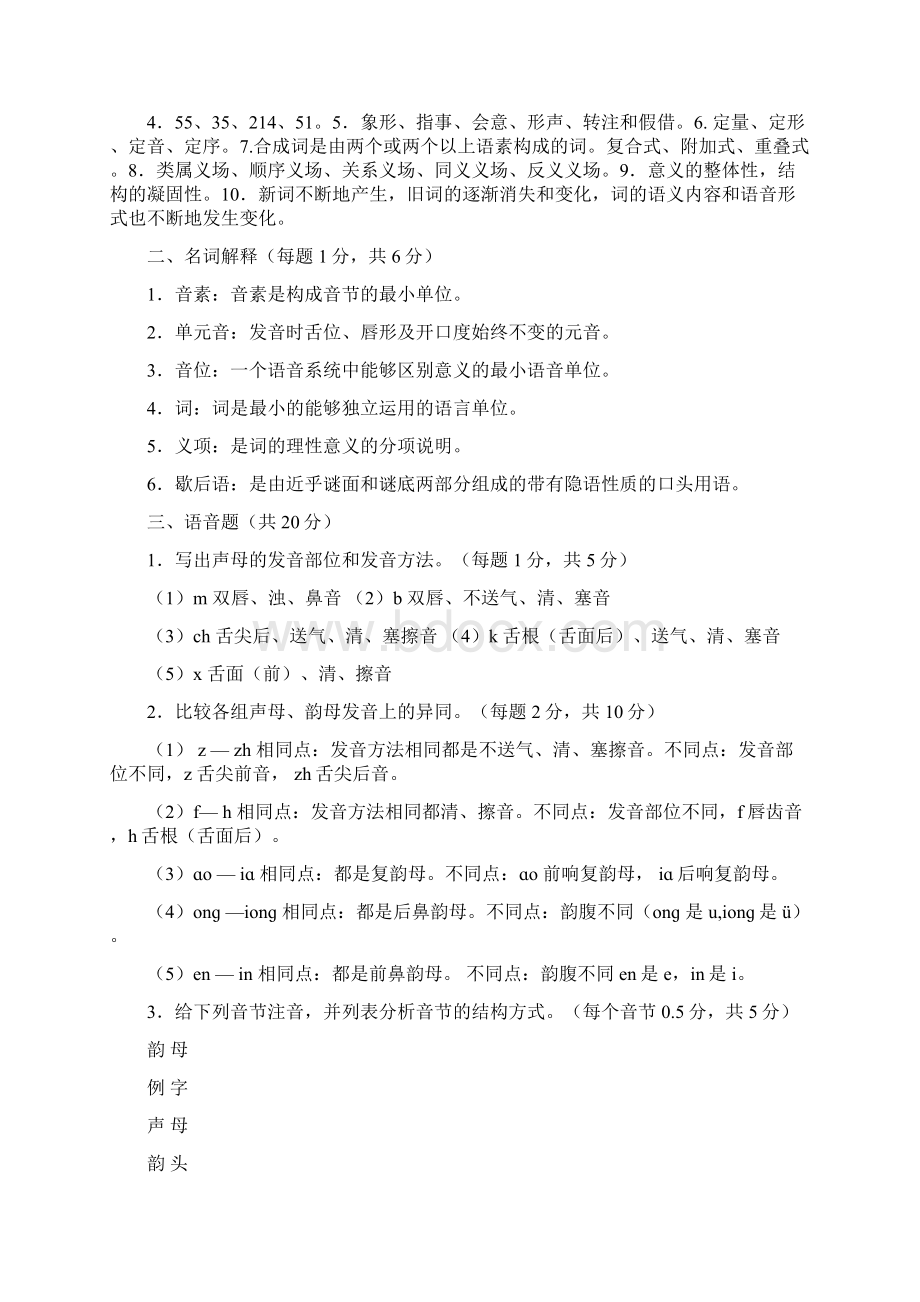 现代汉语期末考试习题上.docx_第3页