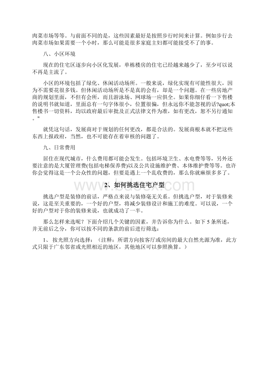 图书建筑装潢装修宝典Word文档下载推荐.docx_第3页