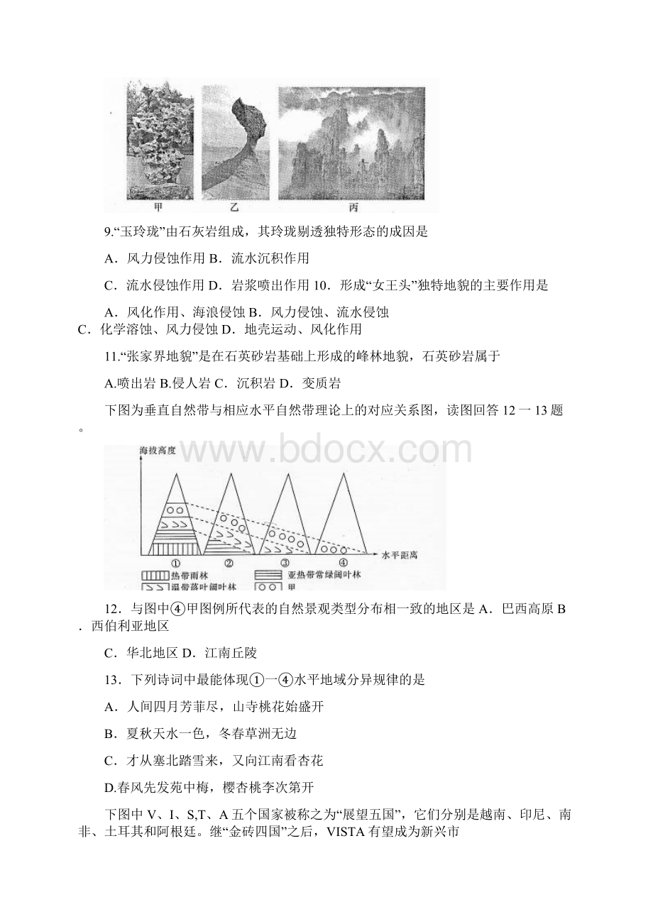 湖南省师大附中届高三月考五地理.docx_第3页