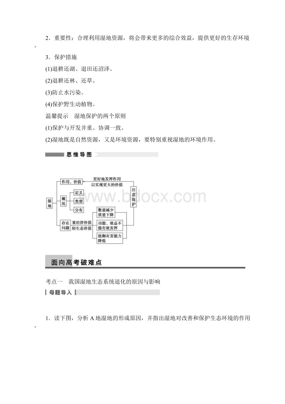 湿地资源的开发与保护学案.docx_第2页