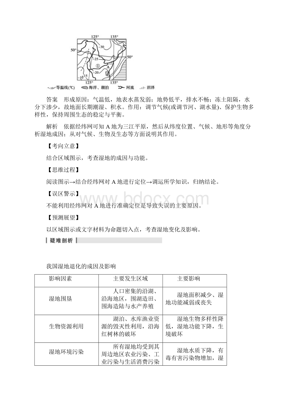 湿地资源的开发与保护学案.docx_第3页