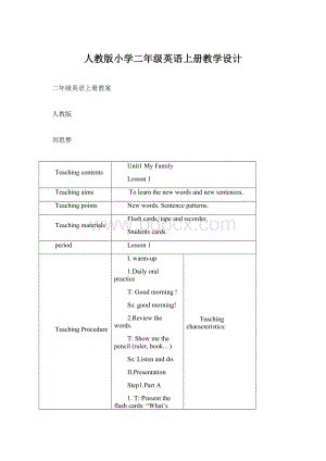 人教版小学二年级英语上册教学设计.docx