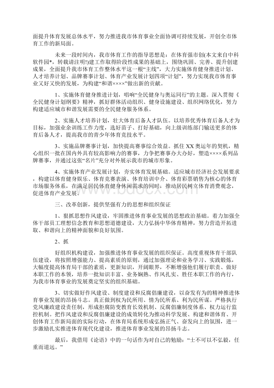 干部大会表态发言稿Word文档格式.docx_第2页