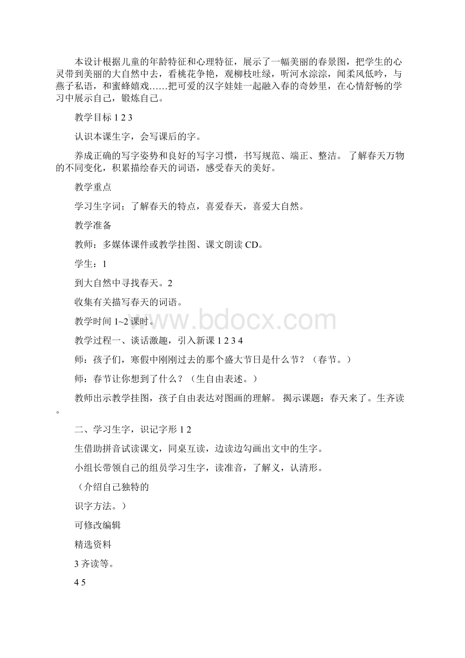 人教版小学三年级语文阅读教案Word格式文档下载.docx_第3页