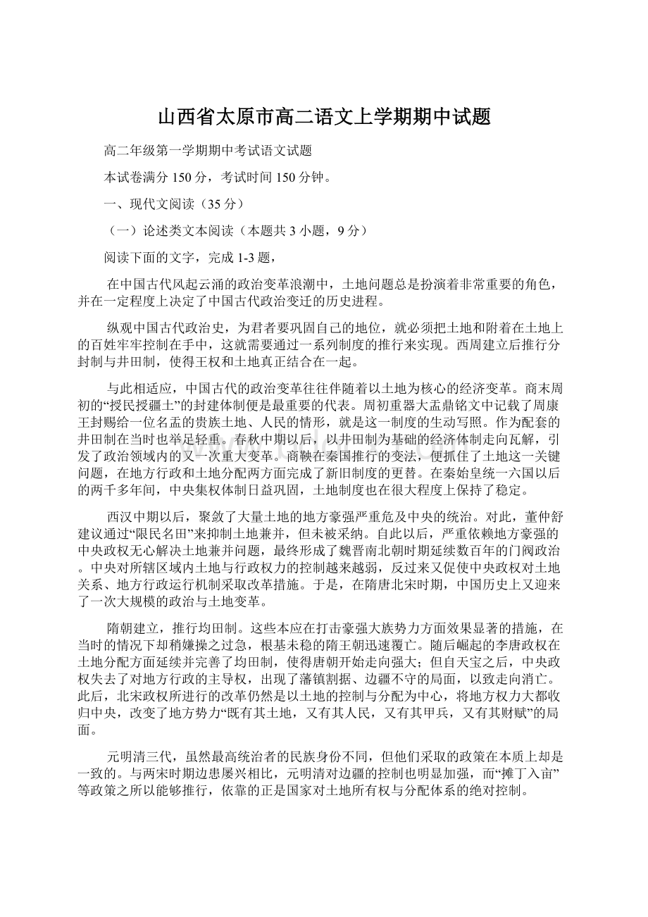 山西省太原市高二语文上学期期中试题.docx