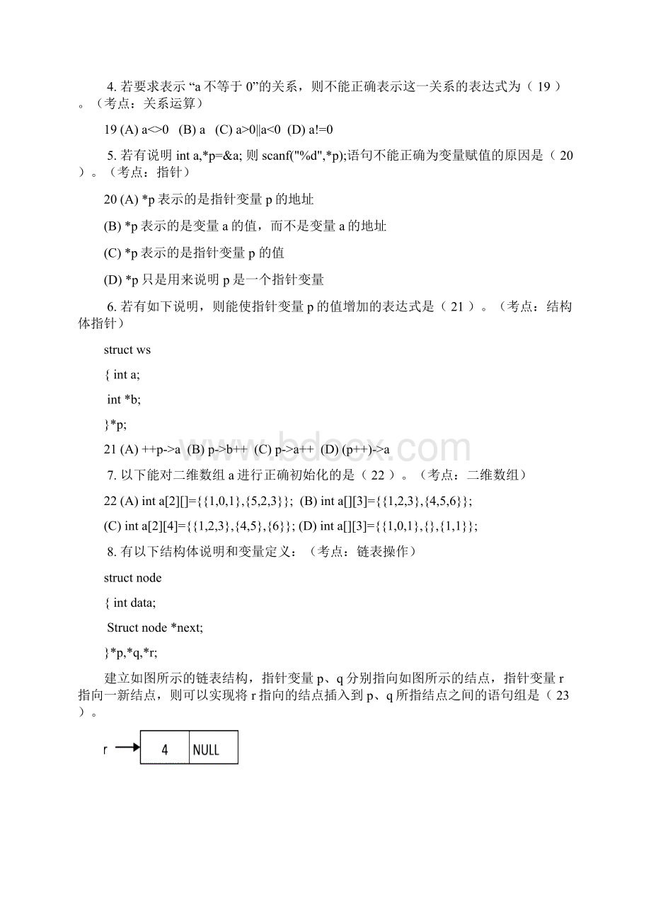 C语言四川省省级第32次考试题.docx_第3页