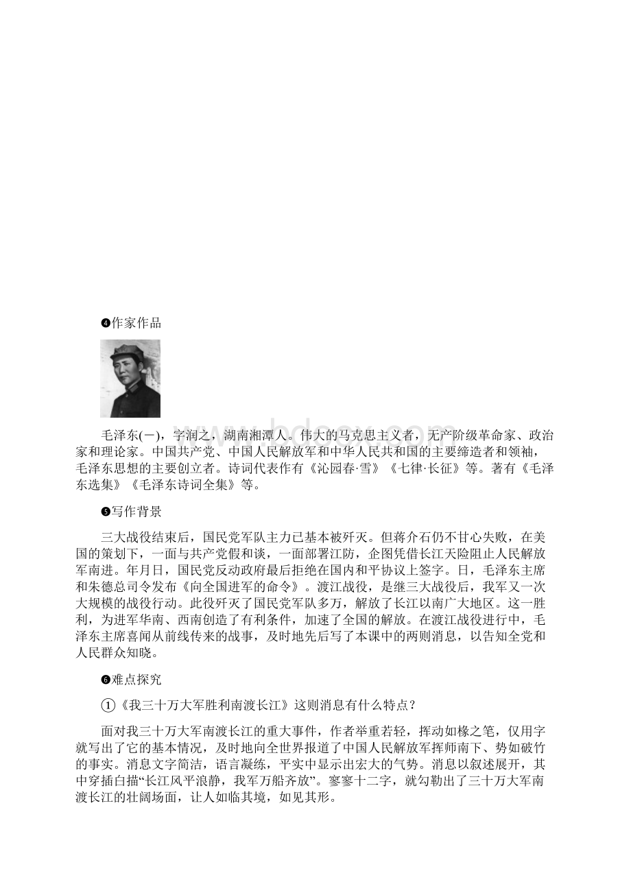 秋八年级语文上册早读手册新人教版.docx_第2页