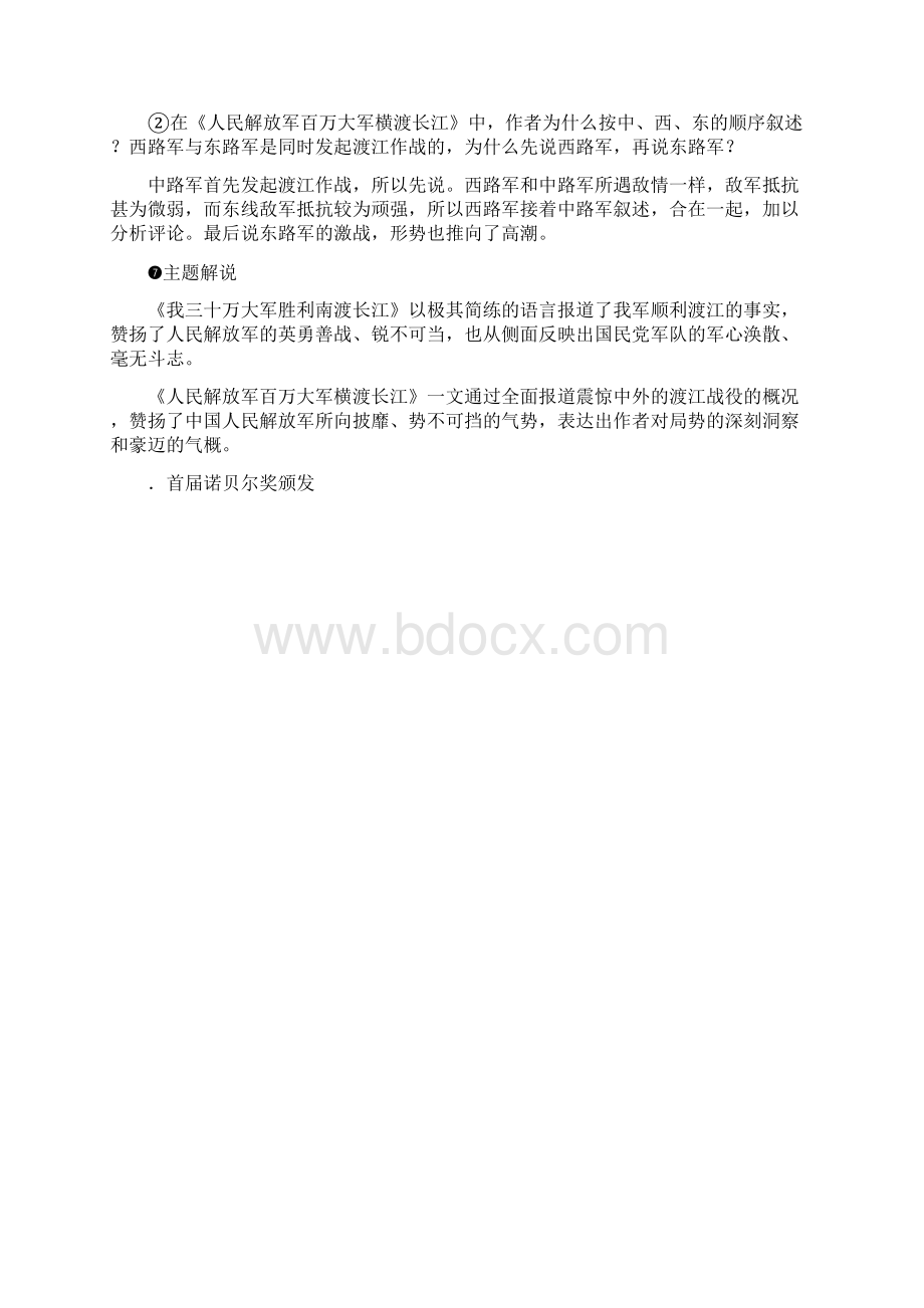 秋八年级语文上册早读手册新人教版.docx_第3页