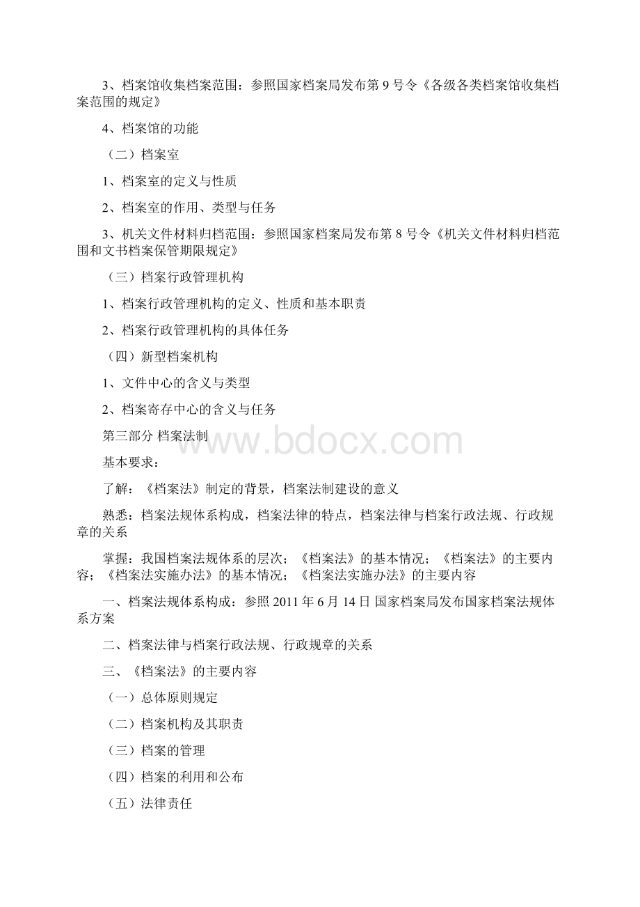 最新档案初级职称考试大纲.docx_第3页