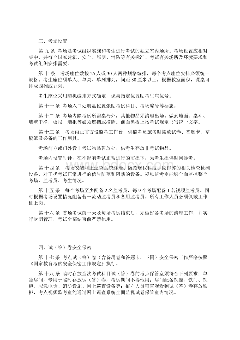 国家教育考试标准化考点规范暂行.docx_第3页