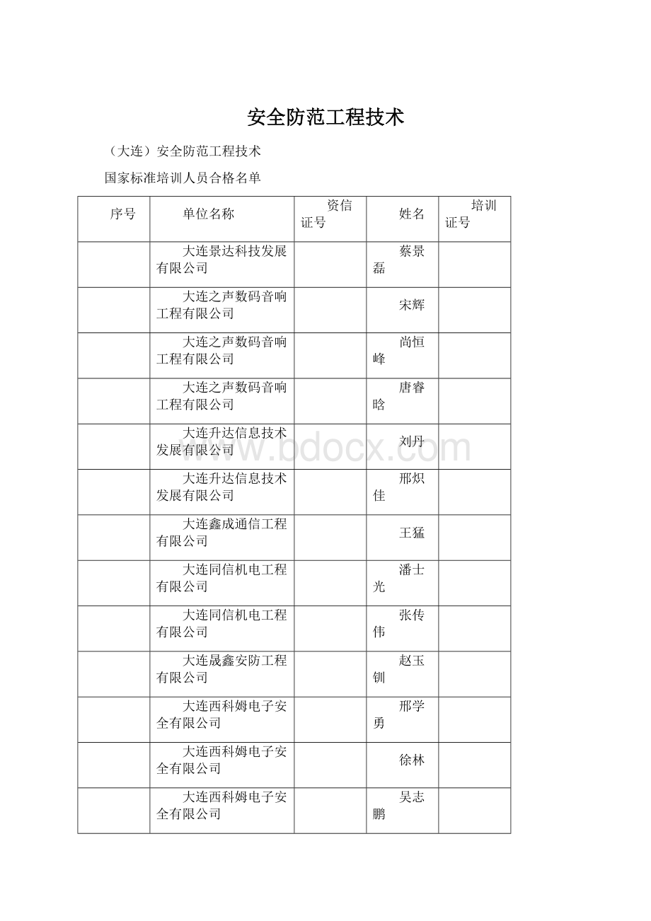 安全防范工程技术Word文件下载.docx