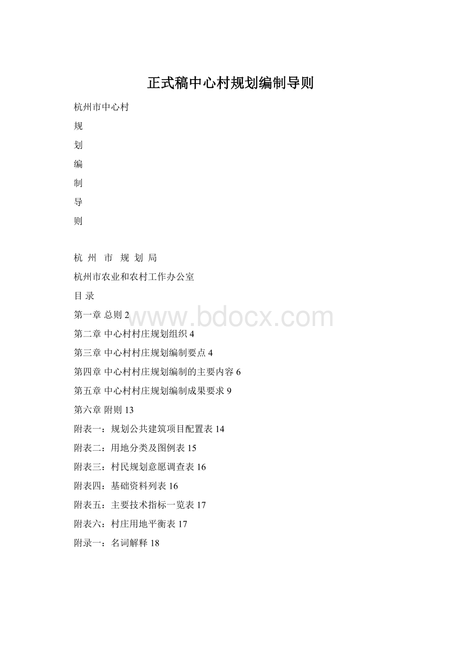 正式稿中心村规划编制导则.docx