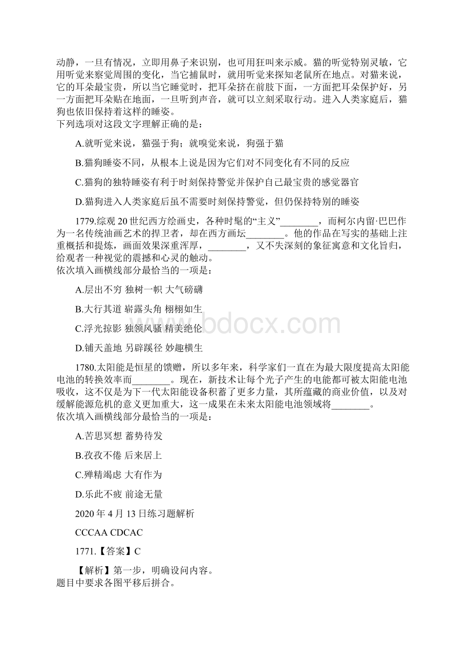 练习题及解析省考每日一练.docx_第3页